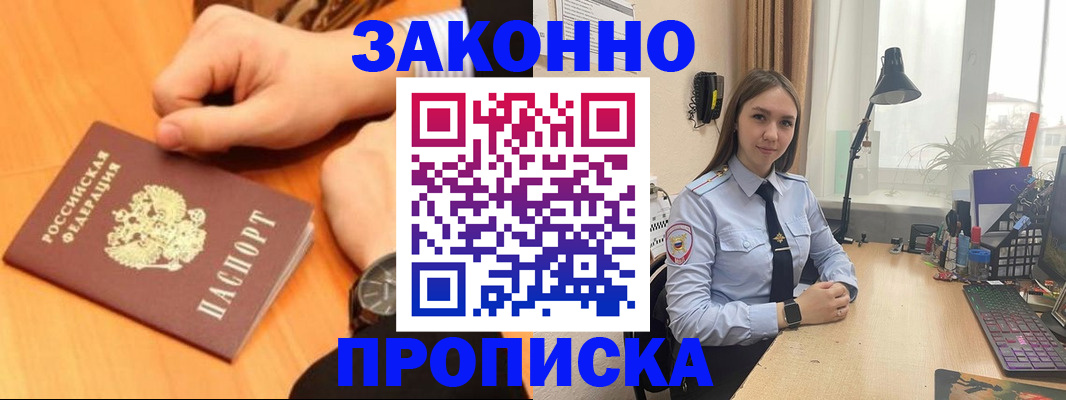 временная регистрация купить в Ипатово