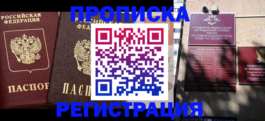 временная регистрация законно в Ипатово